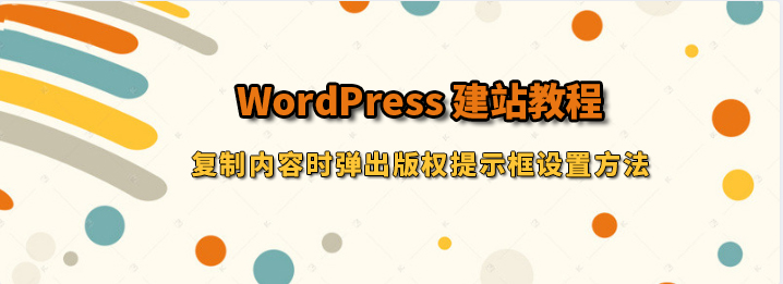 WordPress建站教程