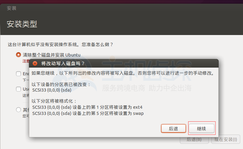 点击继续
