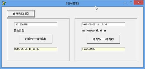 时间戳转换日期工具