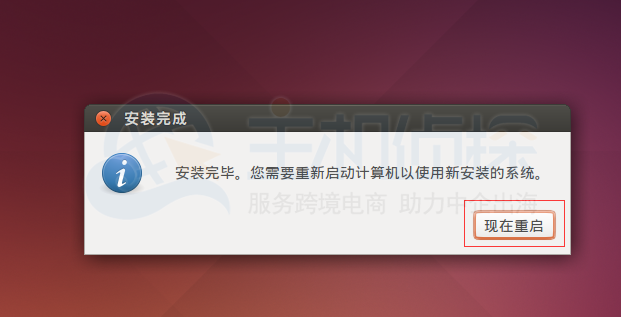 现在重启