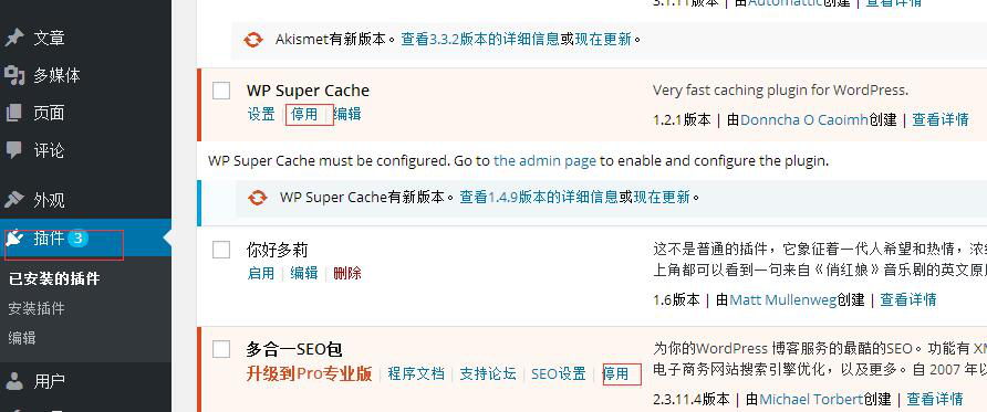 WordPress程序最新升级教程（自动和手动升级）