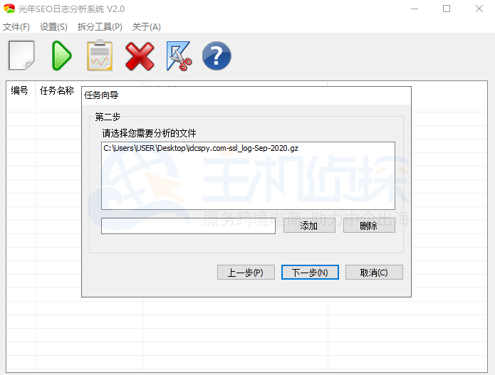 上传网站日志