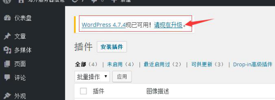 WordPress程序最新升级教程（自动和手动升级）