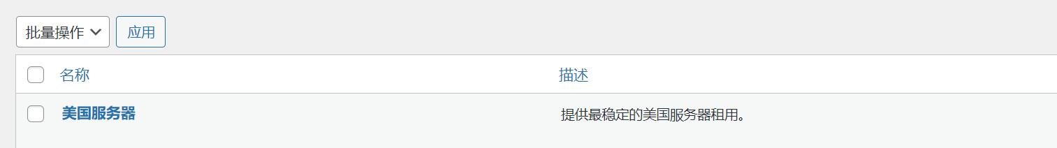 WordPress 如何添加类别，添加分类？