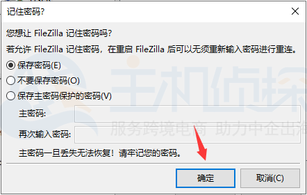 记住密码