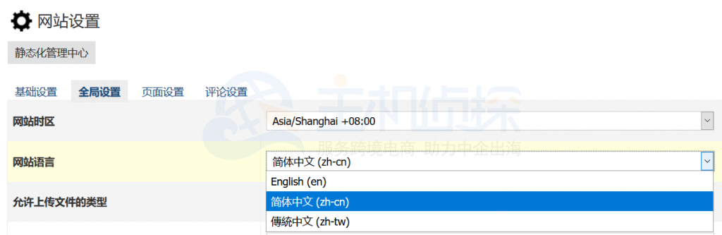 Z-Blog后台