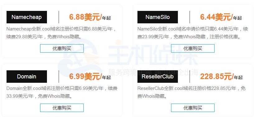 cool域名注册价格